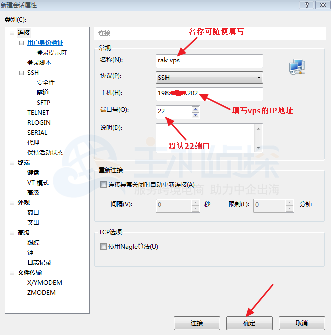 XShell连接设置窗口界面