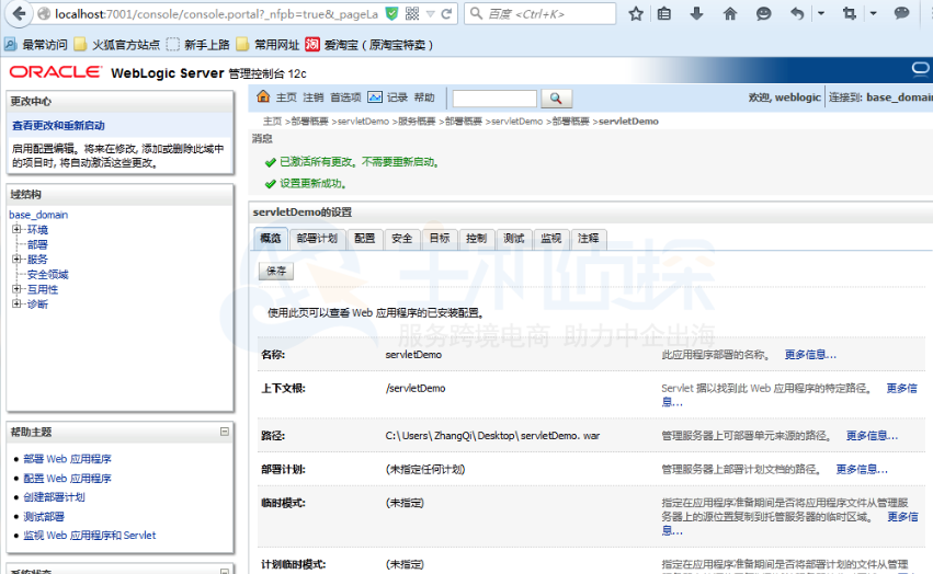 Weblogic部署项目步骤