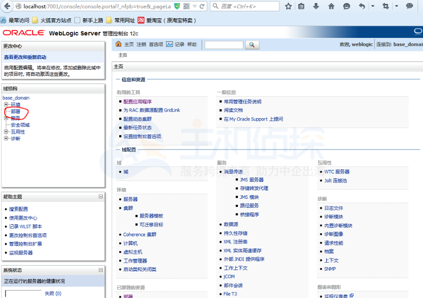 Weblogic部署项目步骤