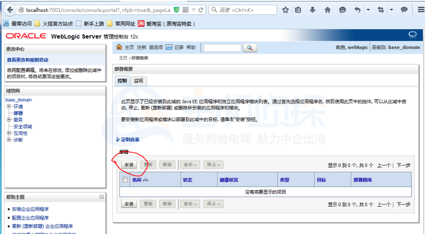 Weblogic部署项目步骤
