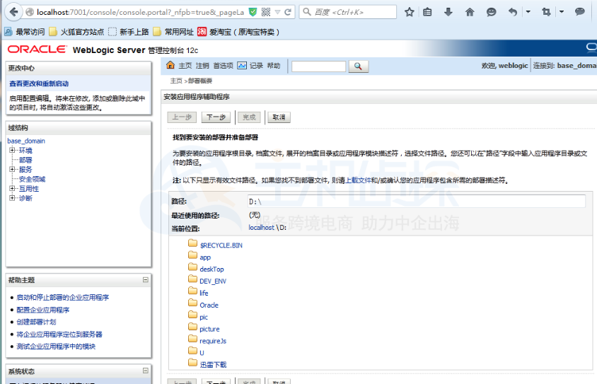 Weblogic部署项目步骤