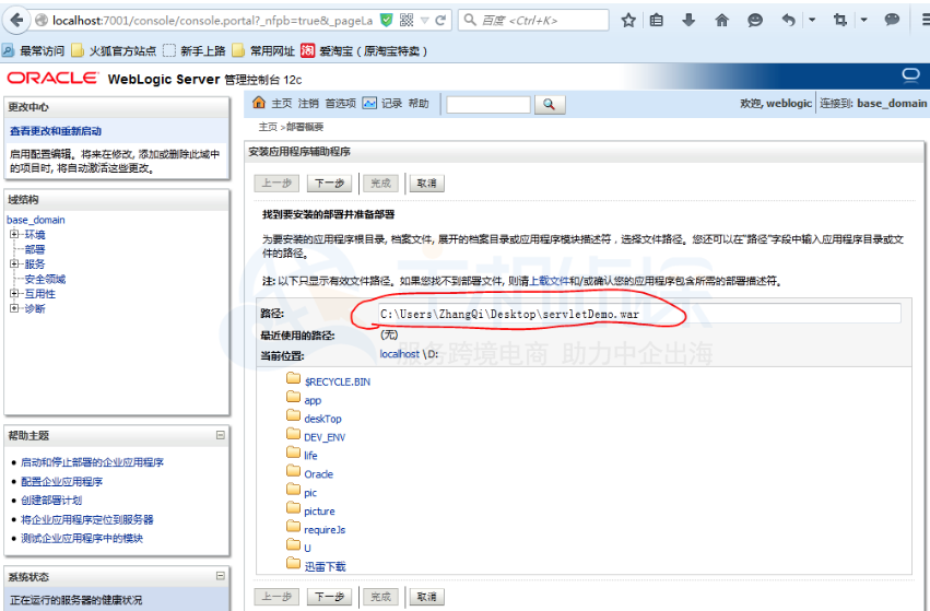Weblogic部署项目步骤