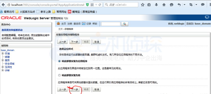 Weblogic部署项目步骤