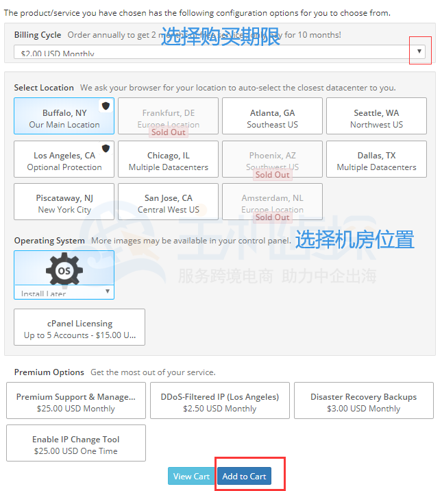 选择购买期限和机房位置