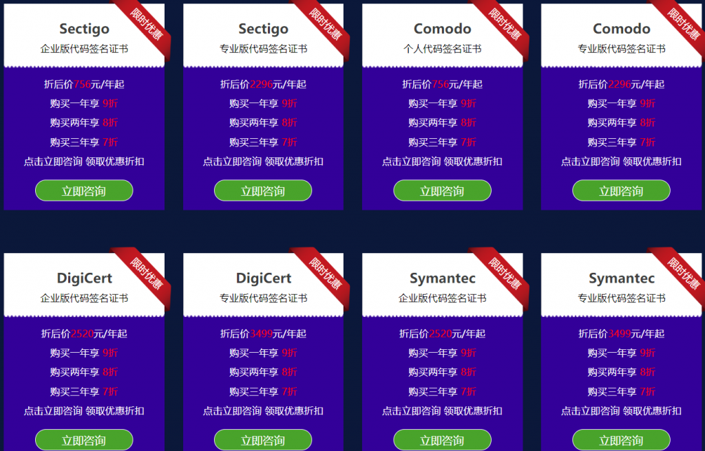 代码签名证书促销