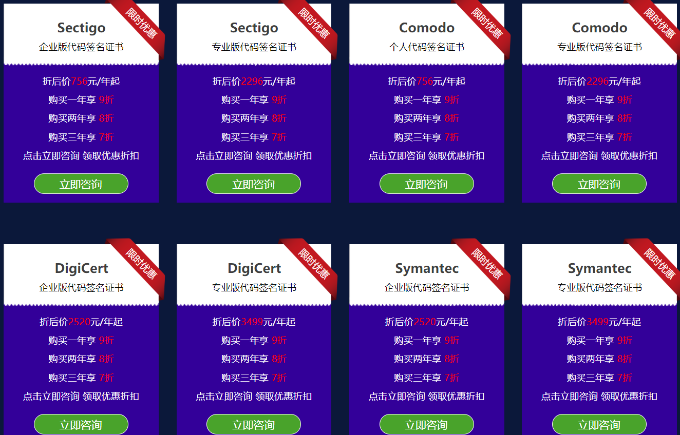 代码签名证书促销