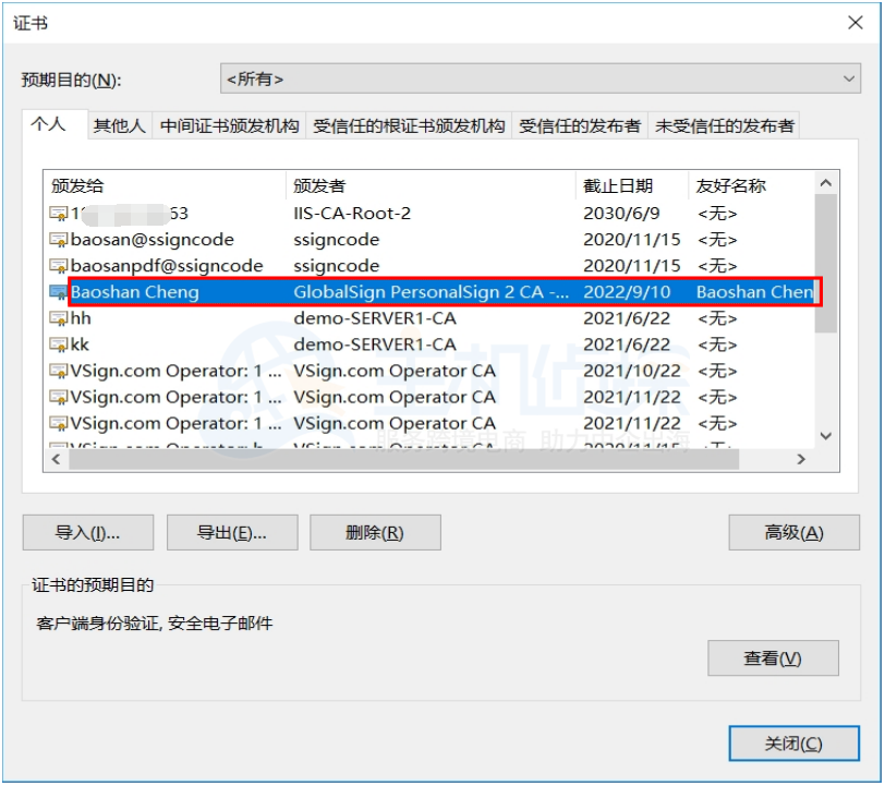 导入 pfx 证书邮件文件