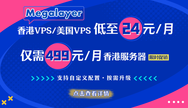 Megalayer美国服务器活动