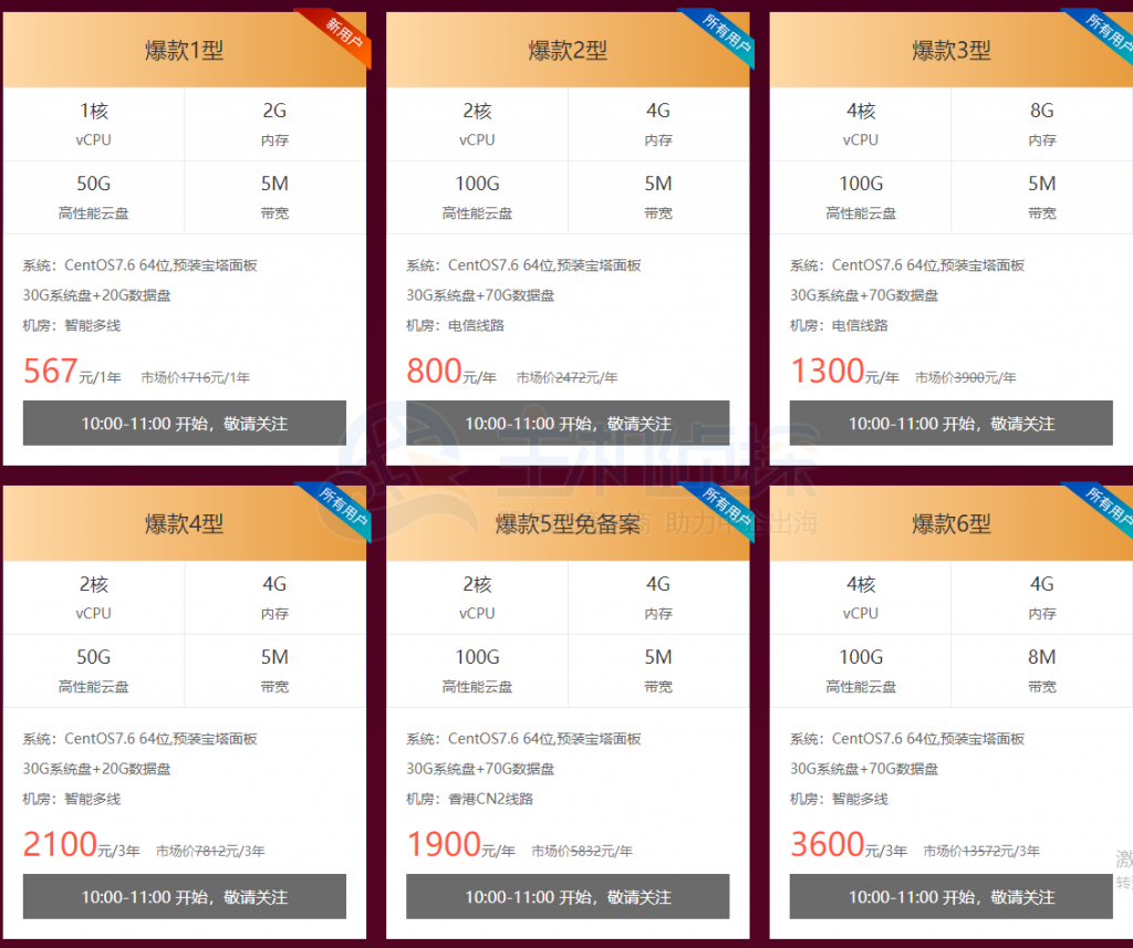 精选爆款限时抢购