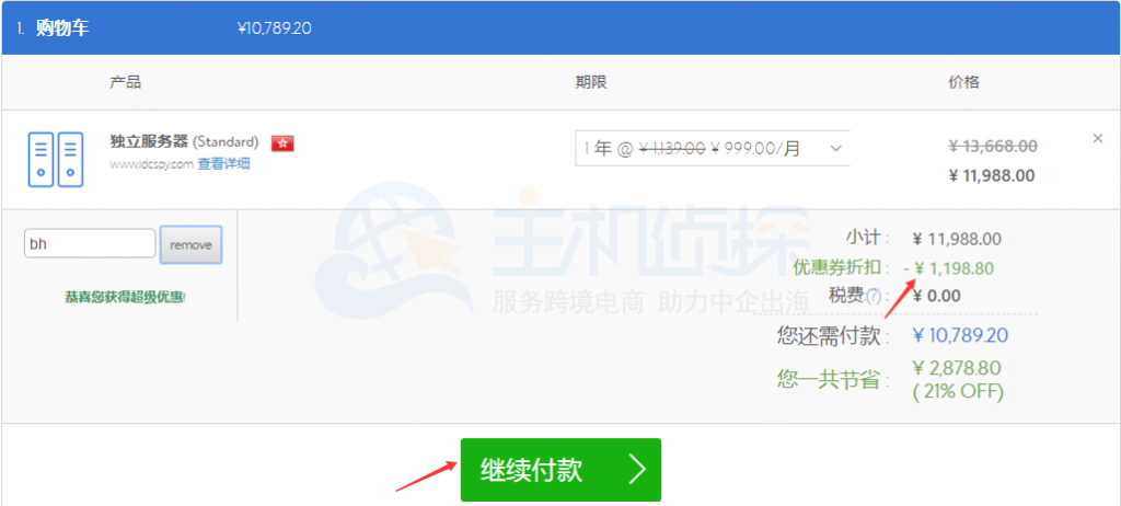 BlueHost香港服务器购物车页面