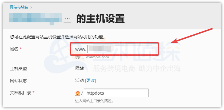 激活订阅的域名