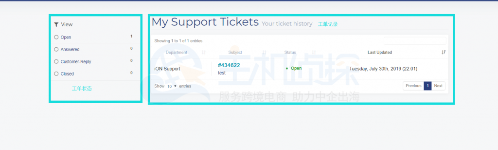 工单状态和历史