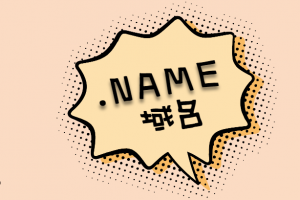 .name域名