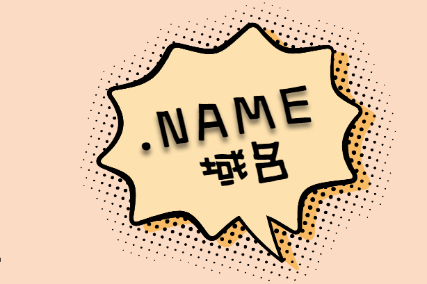 .name域名