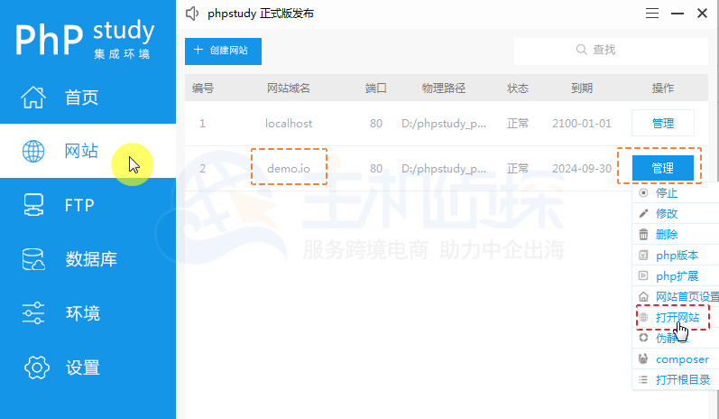 phpStudy使用教程