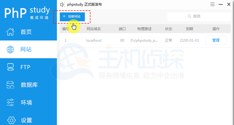phpStudy使用教程