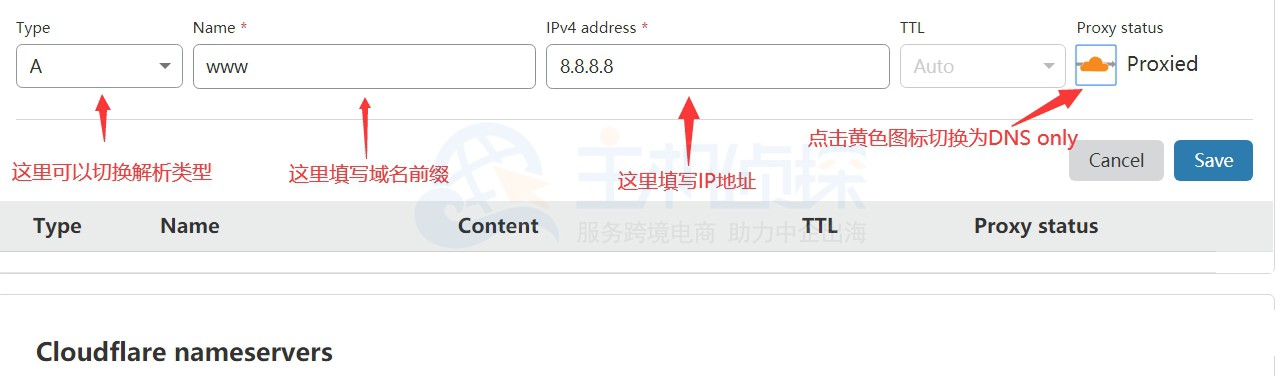NameSilo域名解析到CloudFlare