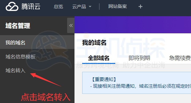 namesilo转入腾讯云