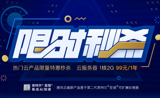 腾讯云双12活动