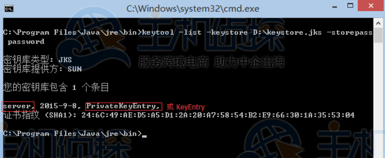 运行keytool命令