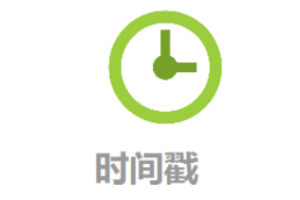 代码签名证书时间戳是什么