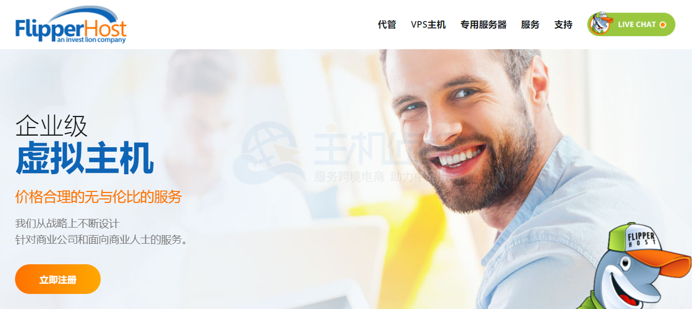 FlipperHost美国主机商