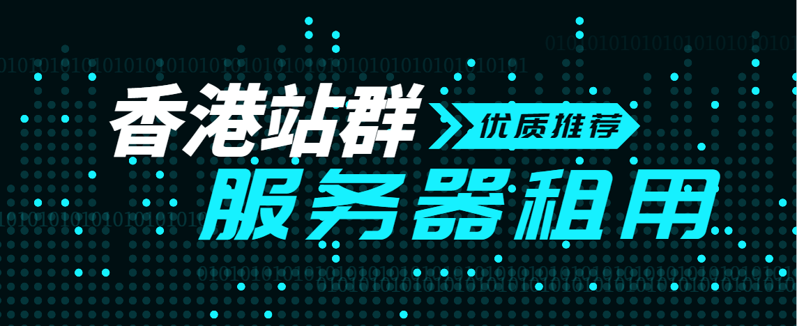 香港站群服务器