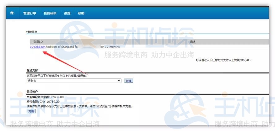 BlueHost取消未支付订单教程