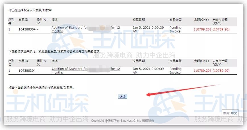 BlueHost取消未支付订单教程