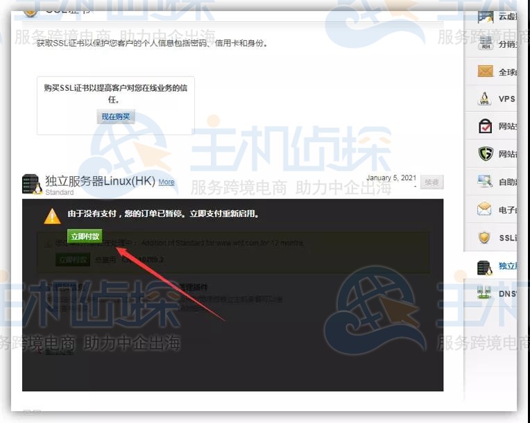 BlueHost取消未支付订单教程