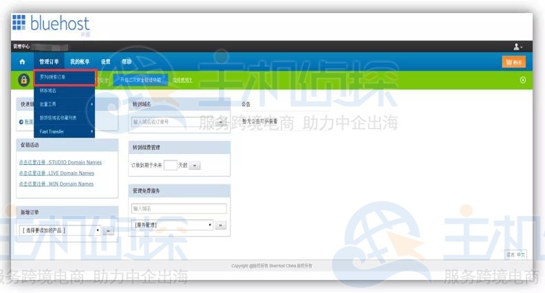 BlueHost取消未支付订单教程