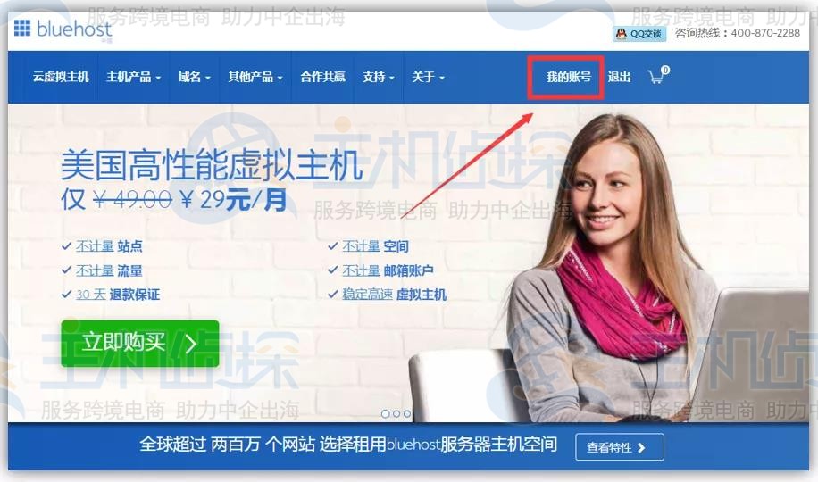BlueHost取消未支付订单教程