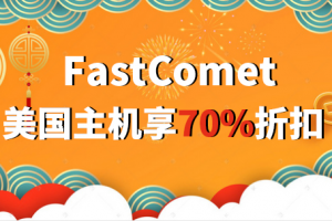 FastComet新年