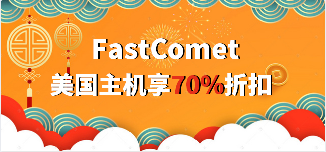FastComet新年