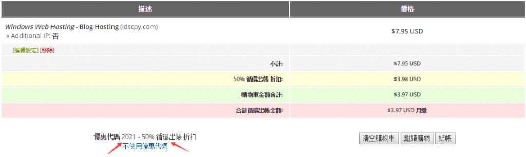 美国主机商HostEase五折优惠码