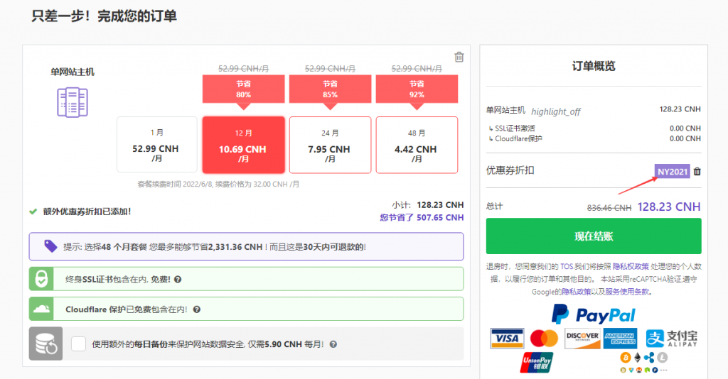 Hostinger优惠码使用说明