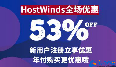 美国主机商Hostwinds优惠码