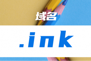 ink域名