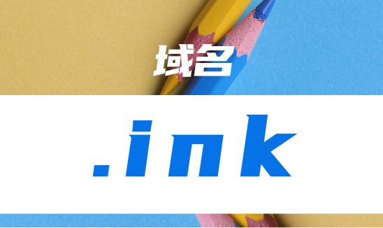 ink域名
