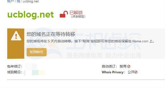 namecheap域名转入教程