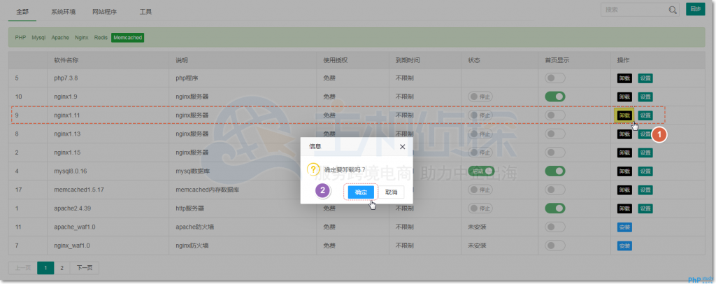 phpStudy安装设置Nginx