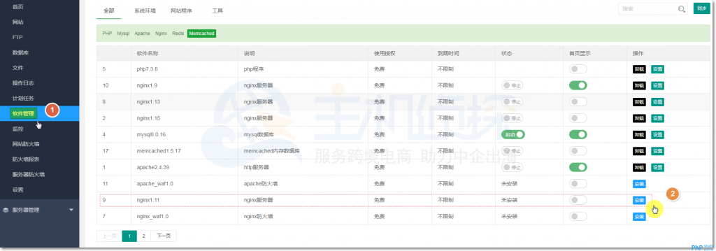 phpStudy安装设置Nginx
