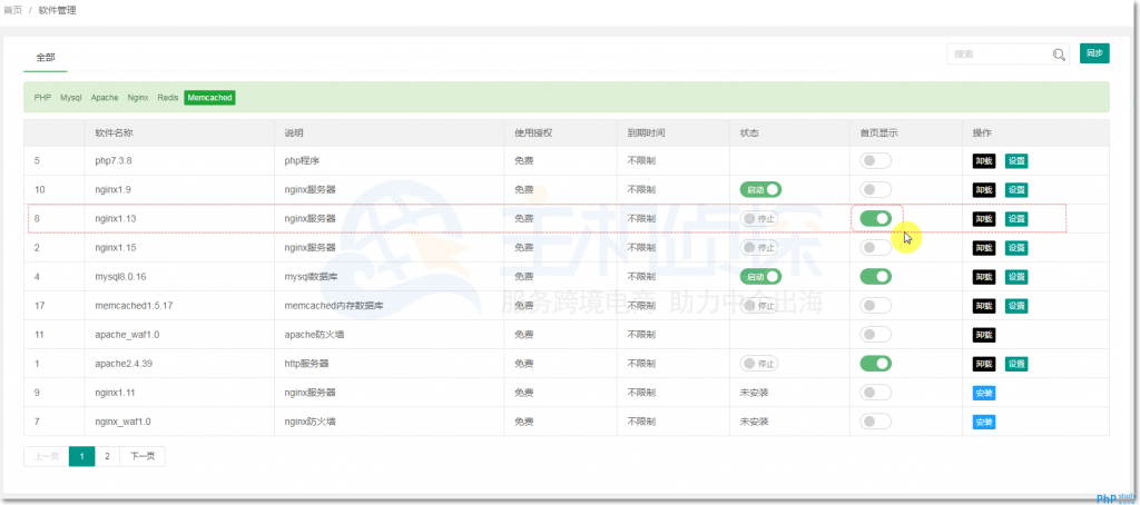 phpStudy安装设置Nginx