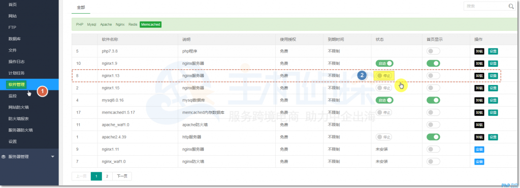 phpStudy安装设置Nginx