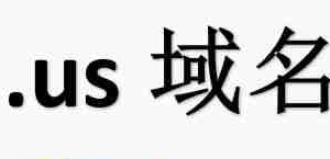 us域名