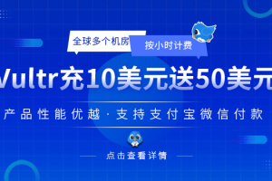 Vultr优惠码