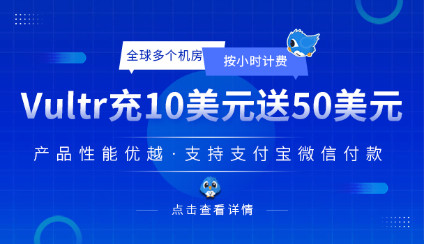 Vultr优惠码