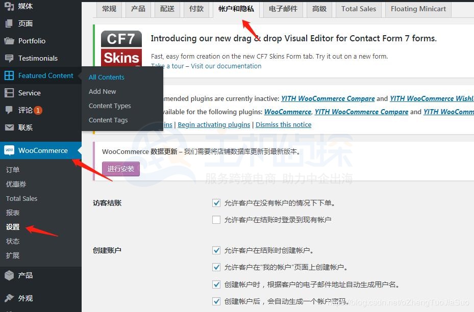 WooCommerce进行设置