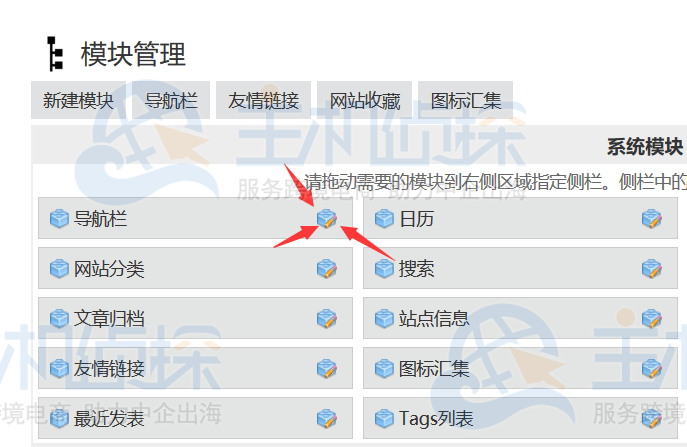 导航栏点击编辑按钮