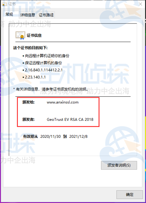 EV SSL证书安装详情